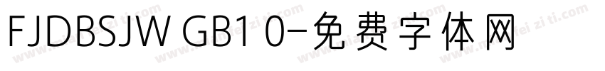 FJDBSJW GB1 0字体转换